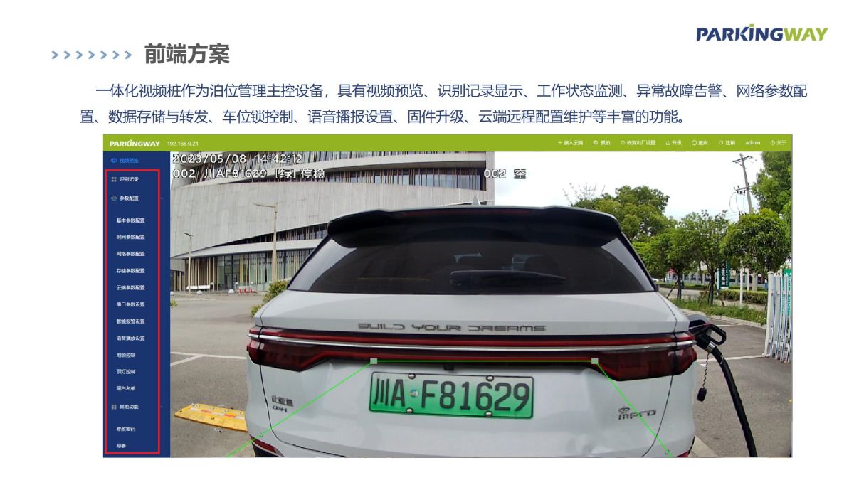 易小樁-新能源充電站防占位限超時解決方案2023.4_13.jpg