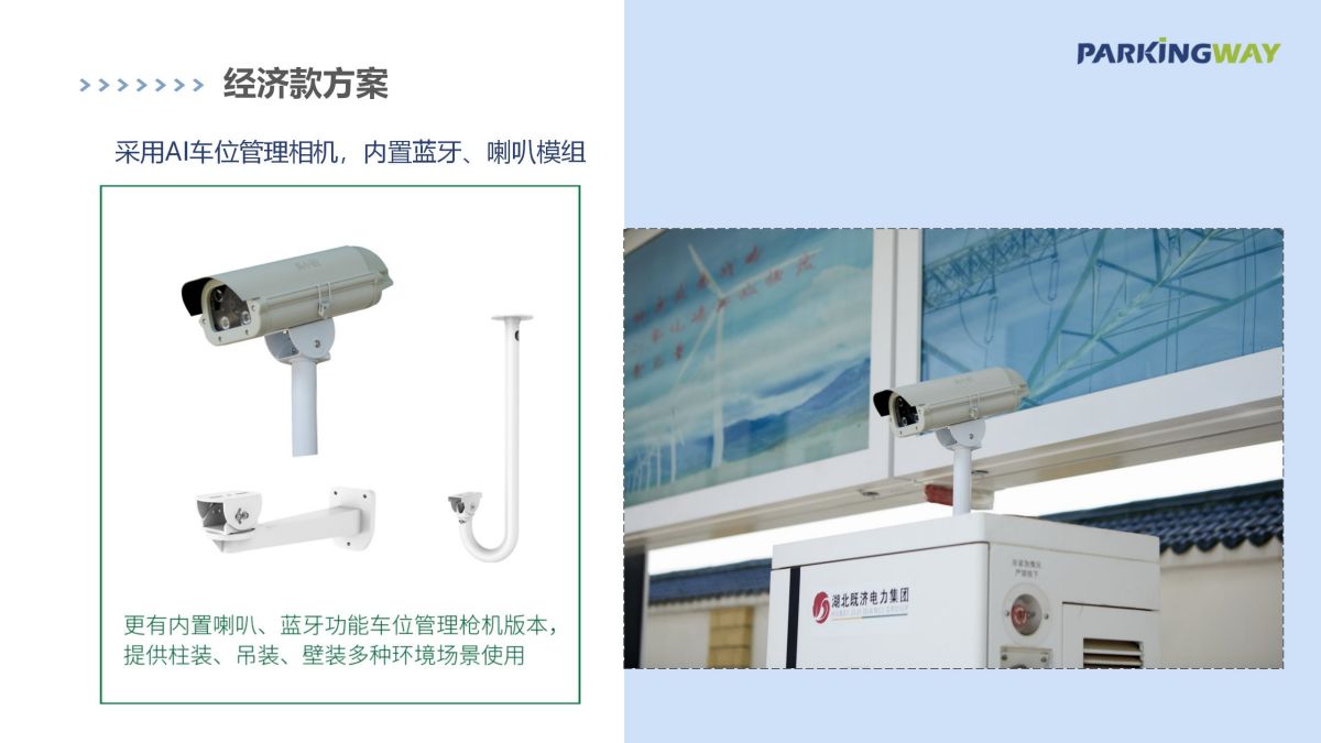 易小樁-新能源充電站防占位限超時解決方案2023.4_19.jpg
