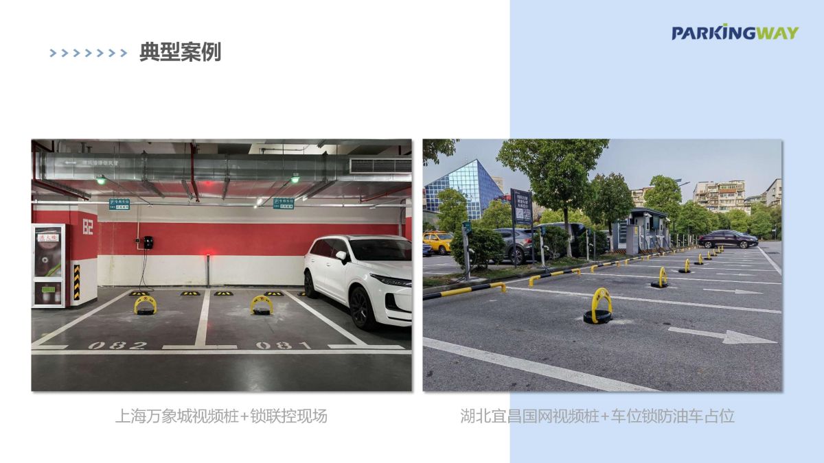 易小樁-新能源充電站防占位限超時解決方案2023.4_28.jpg